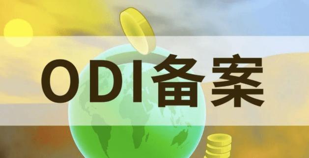 境外投资外汇登记 境外投资外汇登记