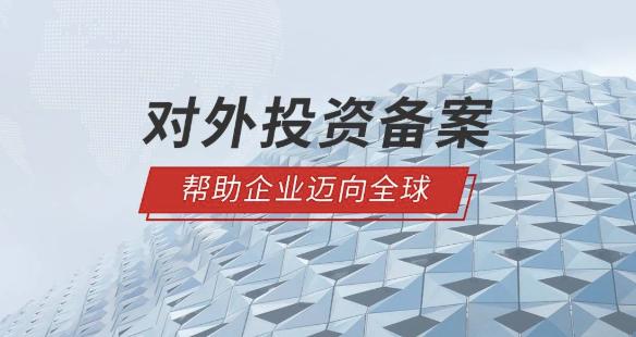 境外投资外汇登记 境外投资外汇登记