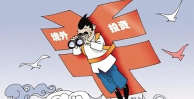 境外投资备案 境外投资备案