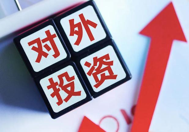 ODI境外投资备案 ODI境外投资备案