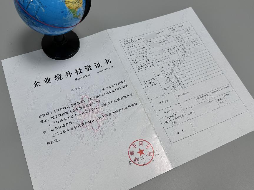 ODI备案登记 ODI备案登记