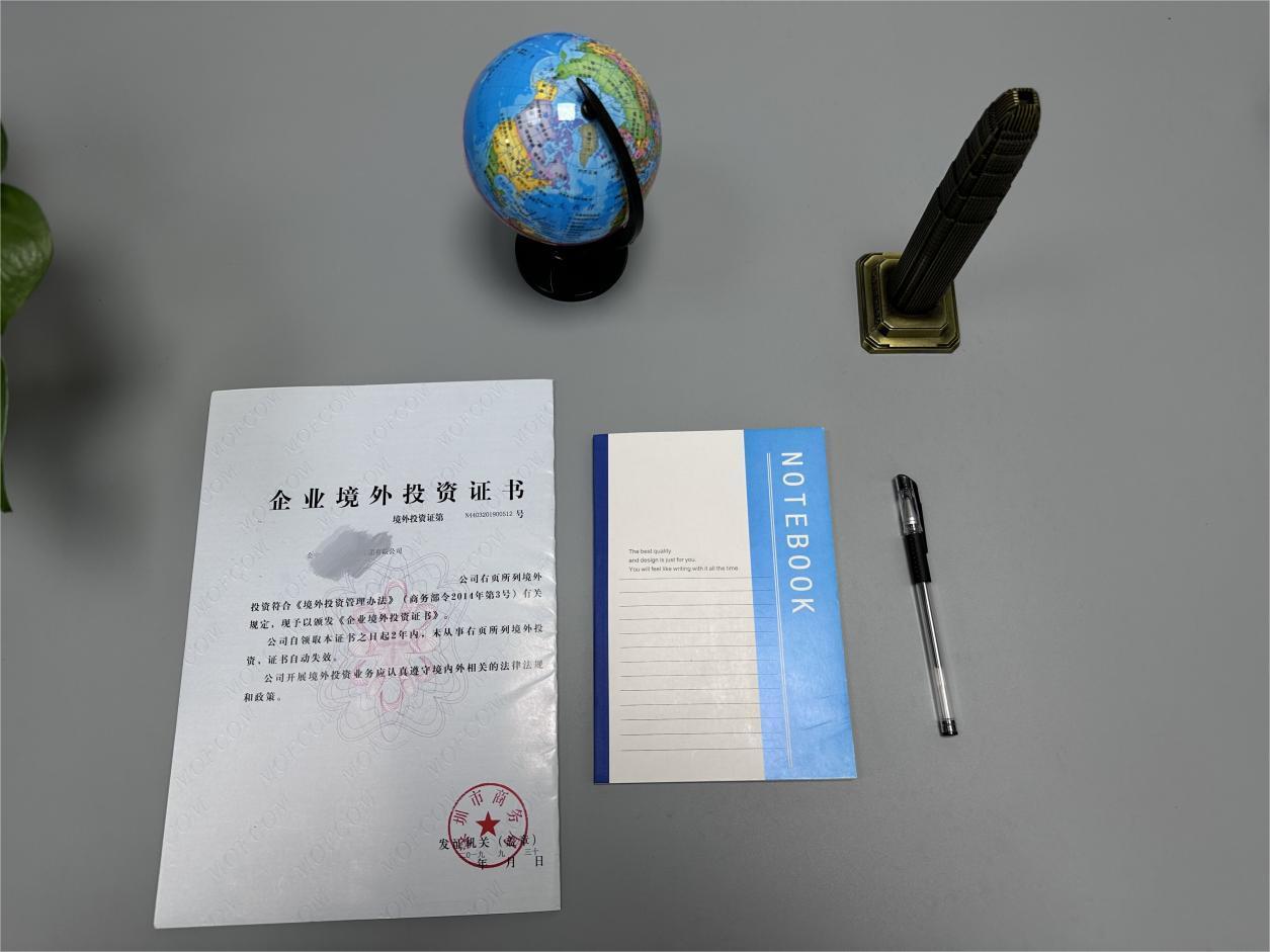 ODI境外投资备案 ODI境外投资备案