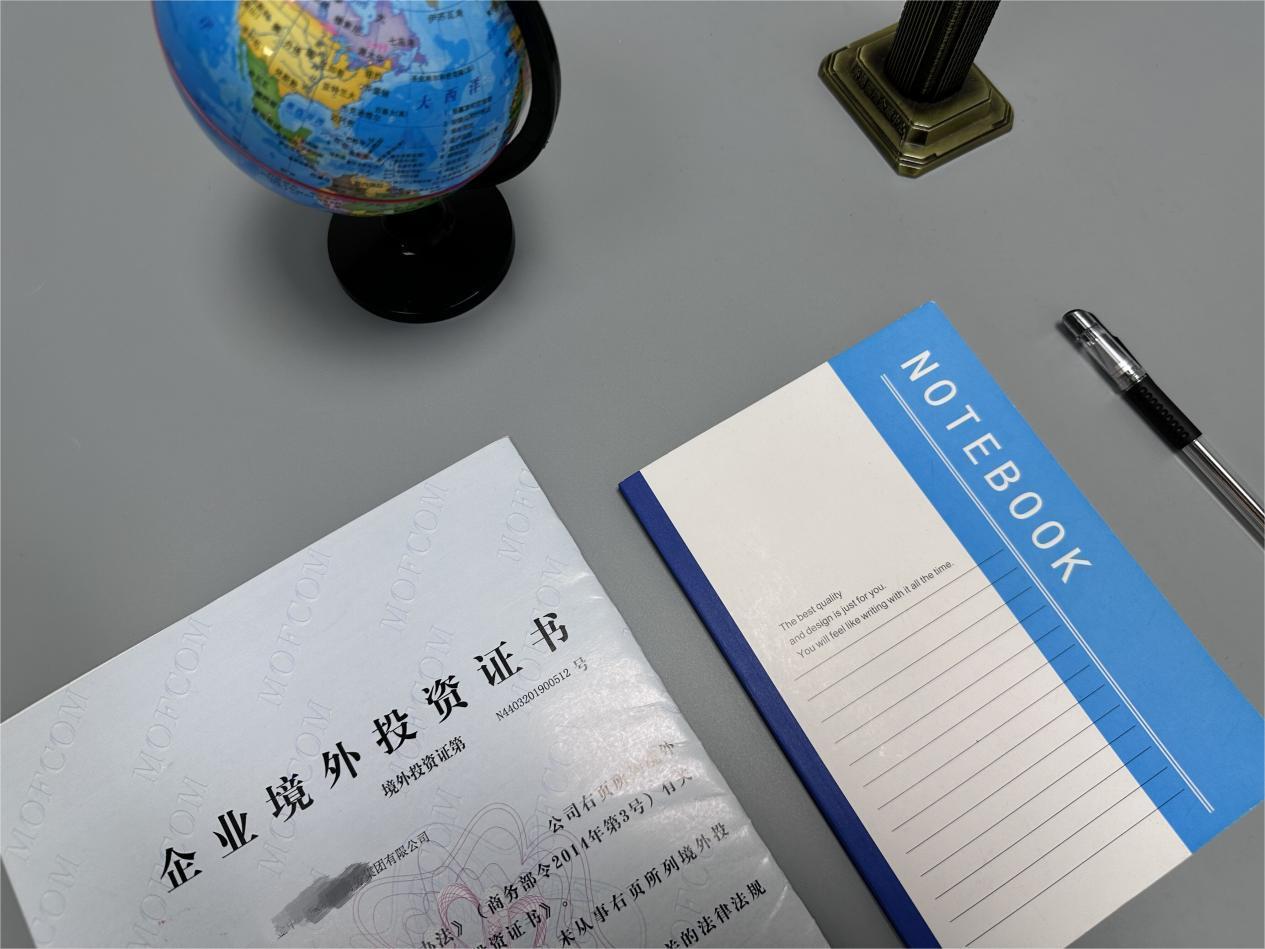 ODI境外投资备案 ODI境外投资备案