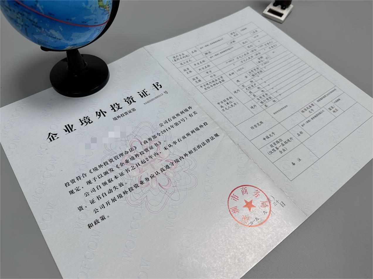 ODI备案登记 ODI备案登记