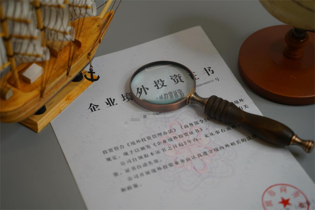 企业境外投资备案 企业境外投资备案