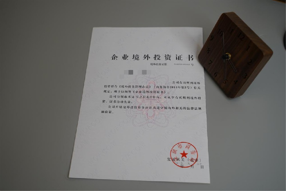 ODI境外投资备案 ODI境外投资备案