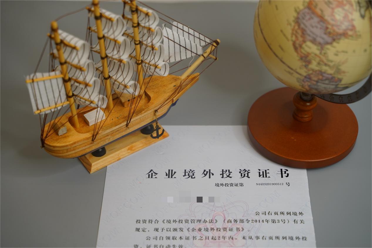 ODI境外投资备案 ODI境外投资备案