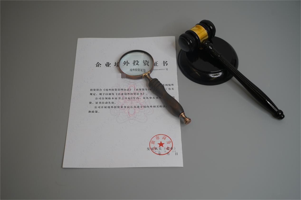 ODI境外投资备案 ODI境外投资备案