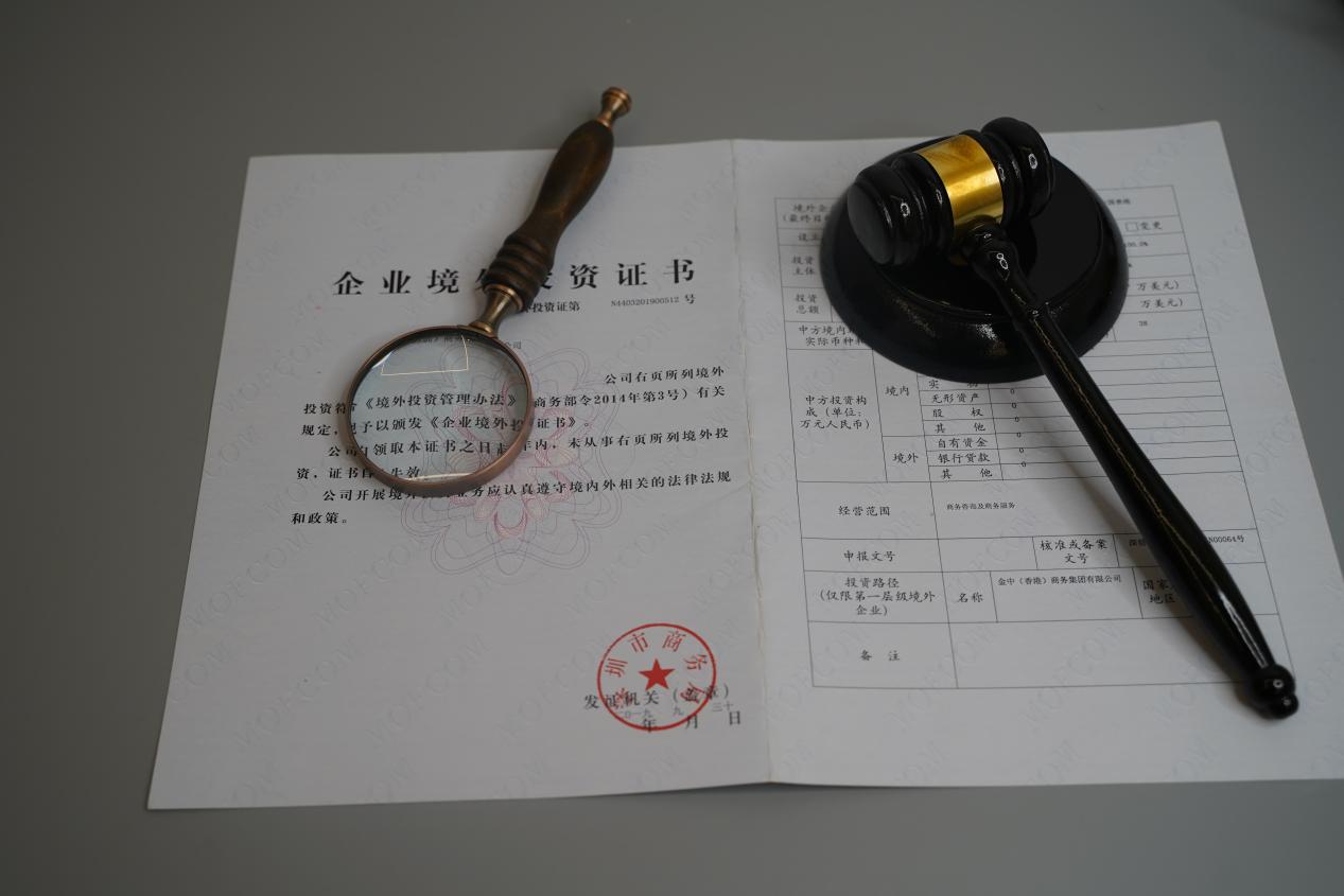 ODI境外投资备案