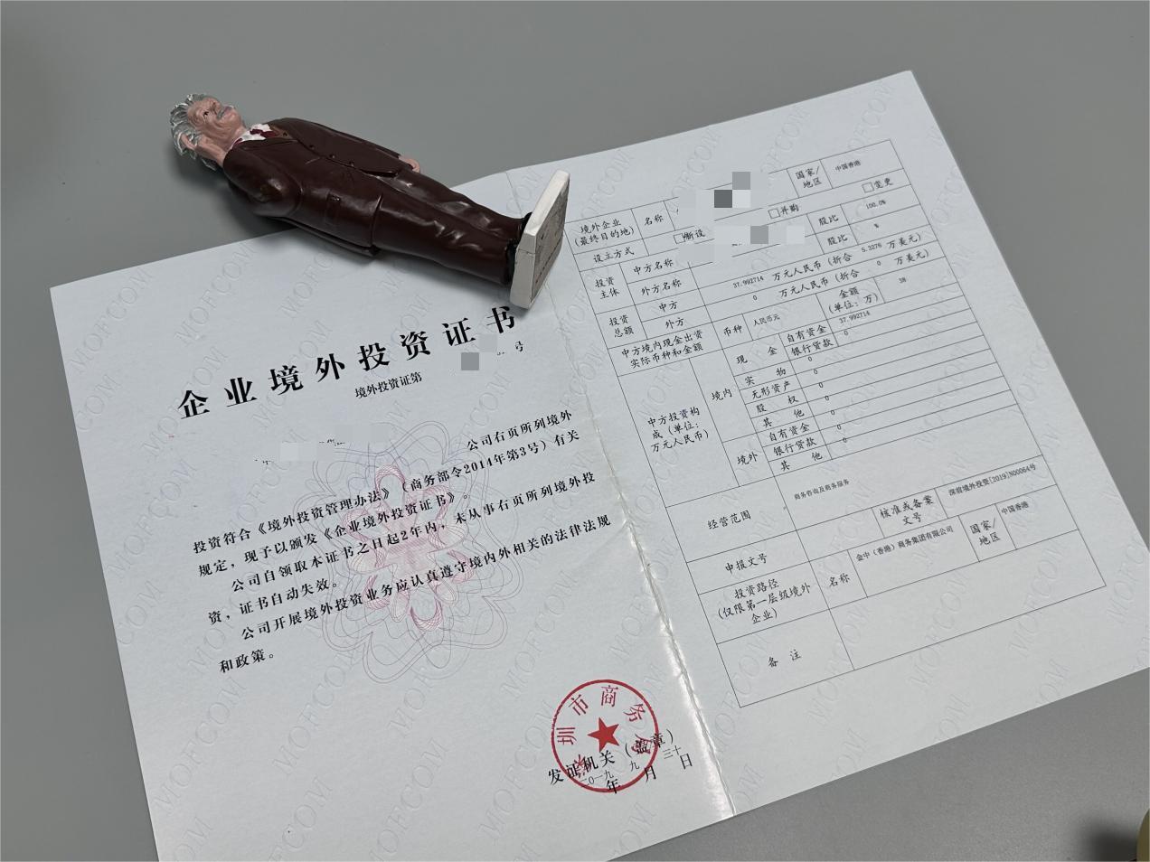 ODI备案登记 ODI备案登记