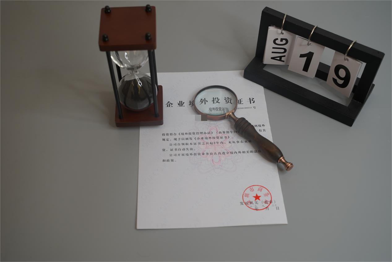 ODI境外投资备案 ODI境外投资备案