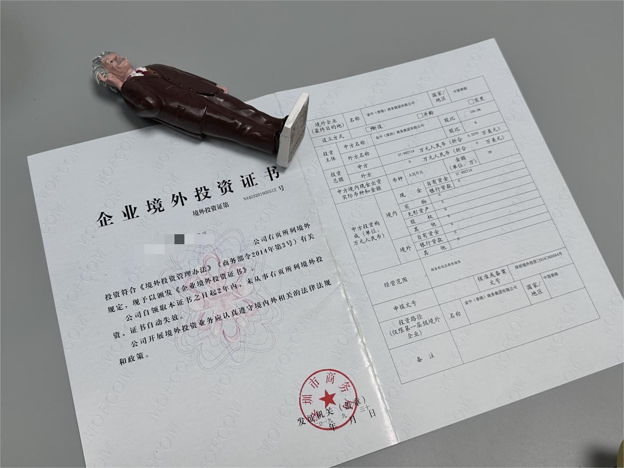 ODI境外投资备案 ODI境外投资备案