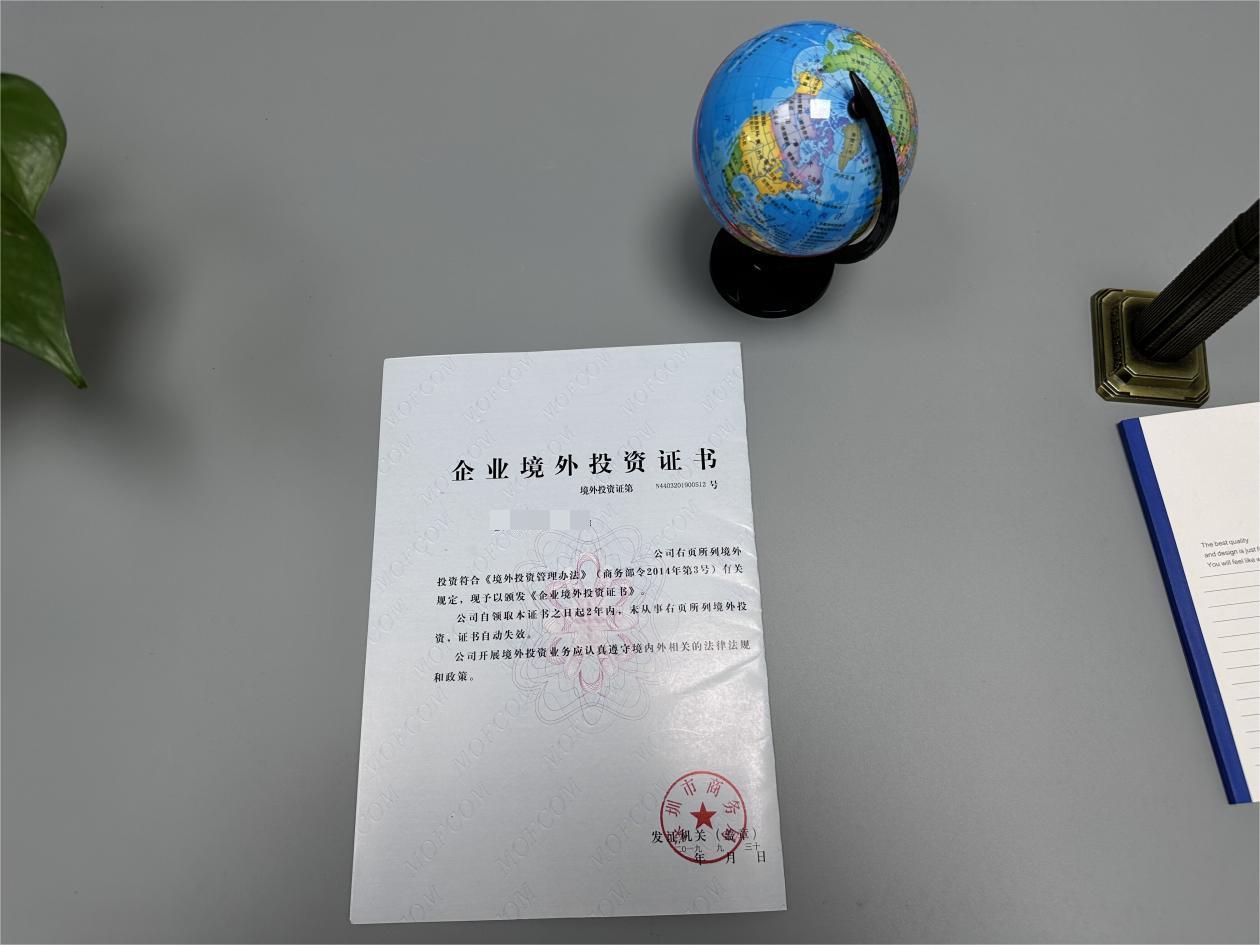 ODI境外投资备案 ODI境外投资备案