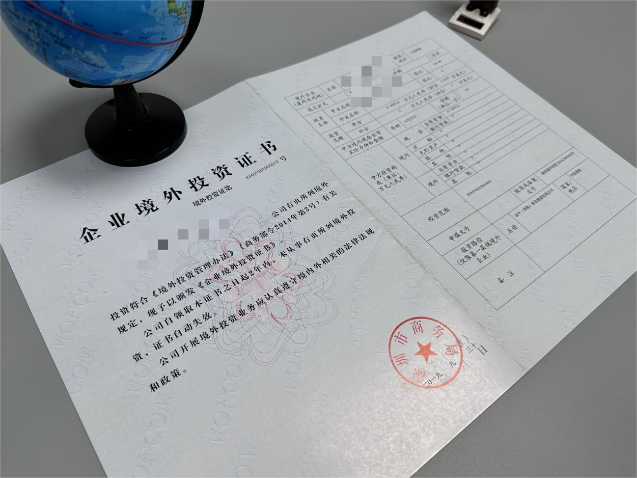 ODI境外投资备案 ODI境外投资备案