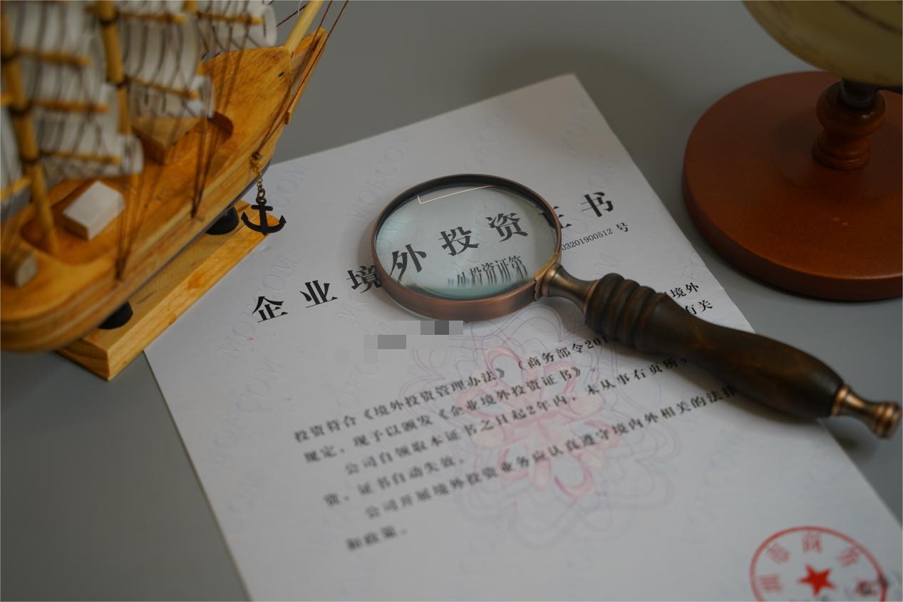 ODI境外投资备案 ODI境外投资备案