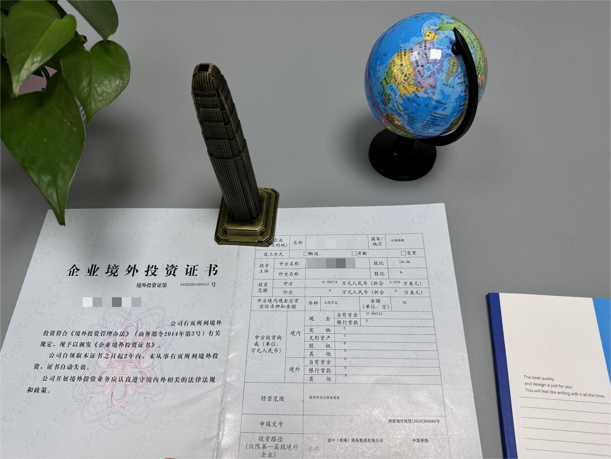 ODI境外投资备案 ODI境外投资备案