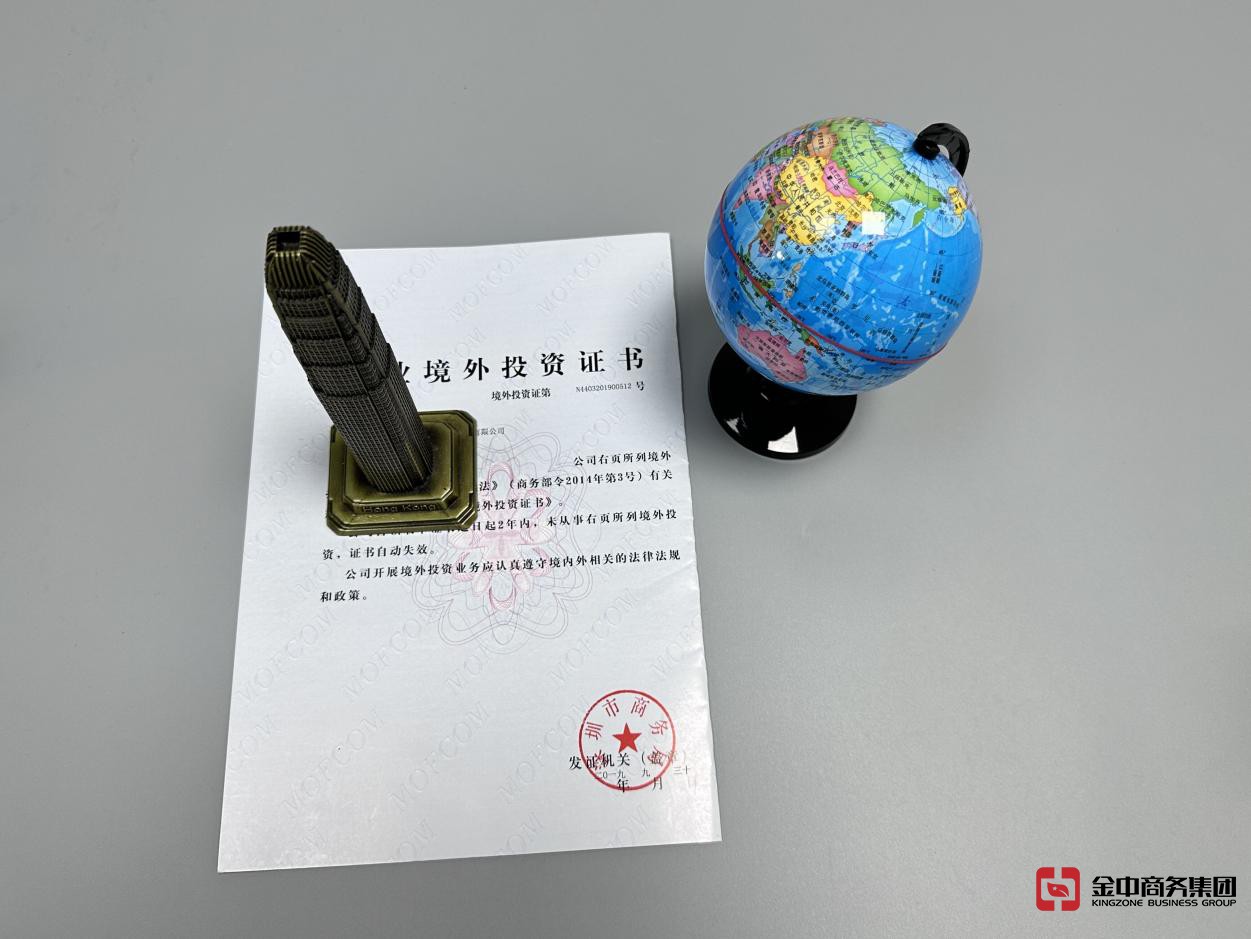 境外投资备案 境外投资备案