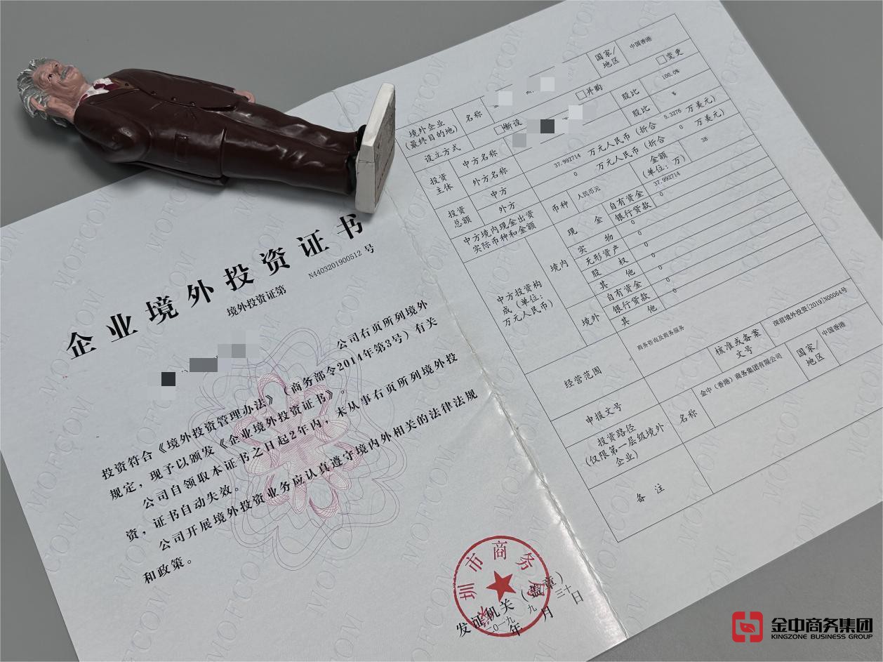 ODI备案登记