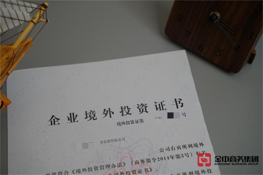 ODI境外投资备案 ODI境外投资备案