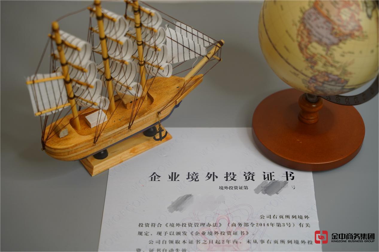 境外投资备案 境外投资备案
