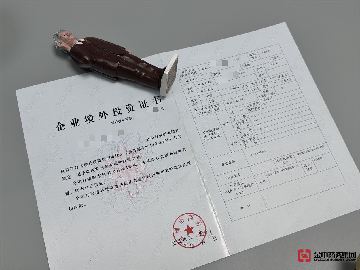 境外投资备案 境外投资备案