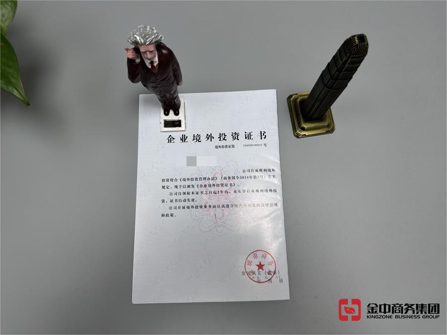 ODI备案登记 ODI备案登记