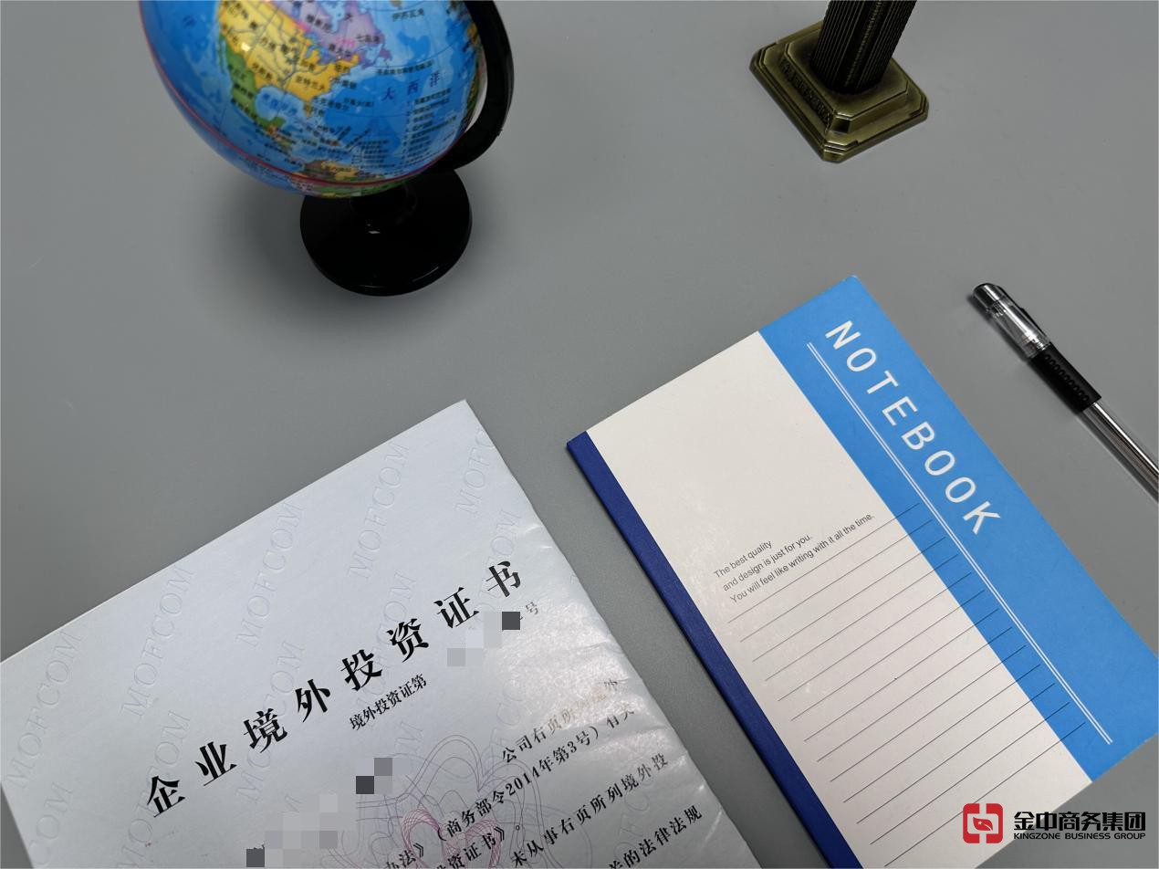 境外投资备案 境外投资备案