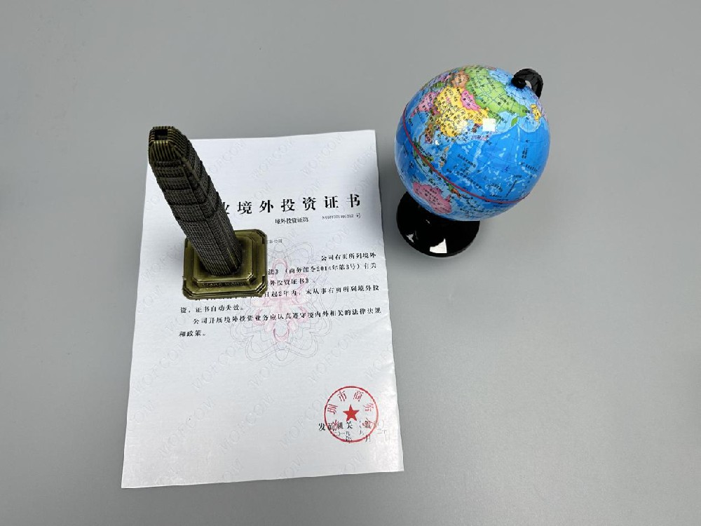 ODI备案登记 ODI备案登记
