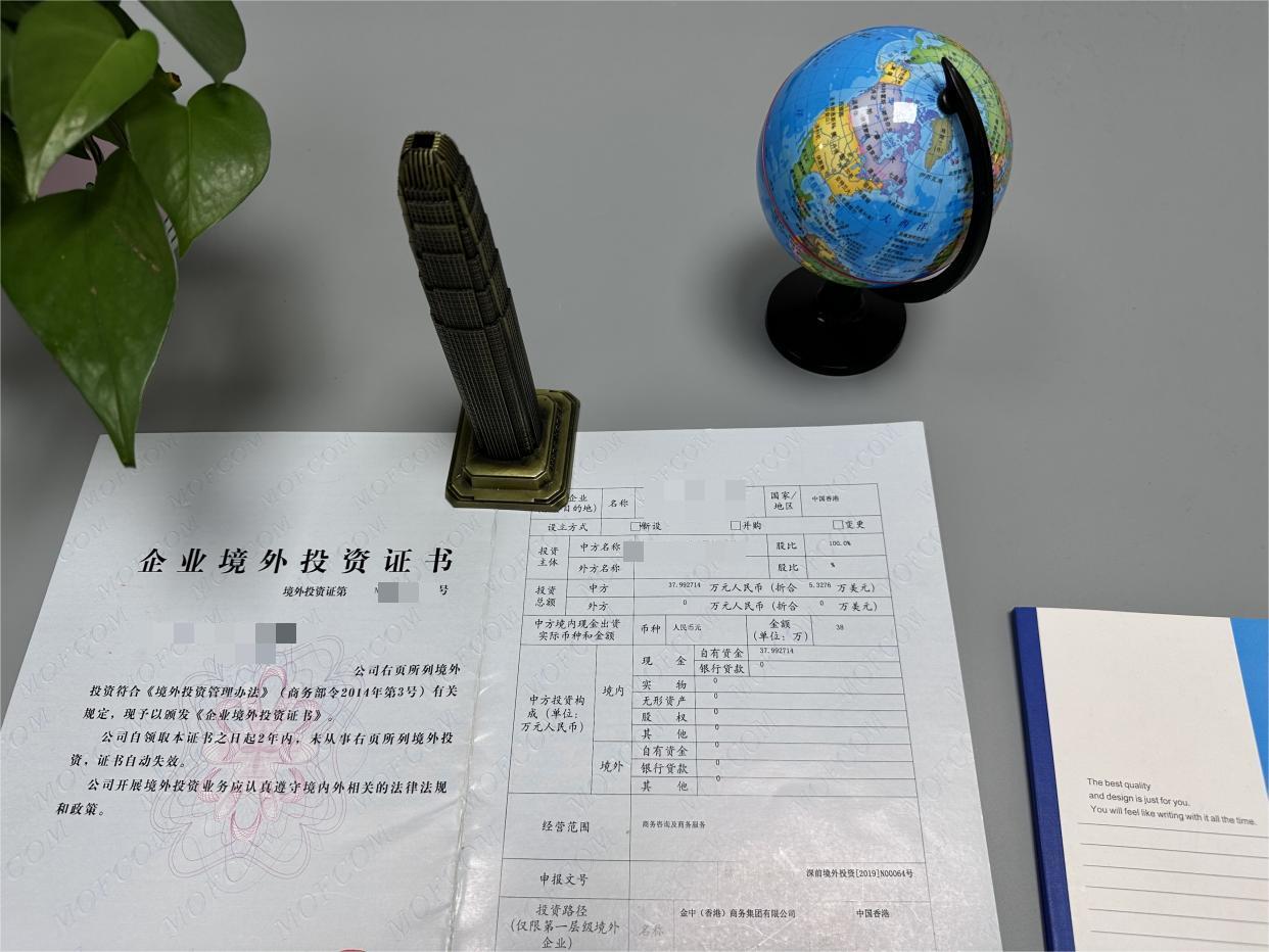 ODI备案登记 ODI备案登记