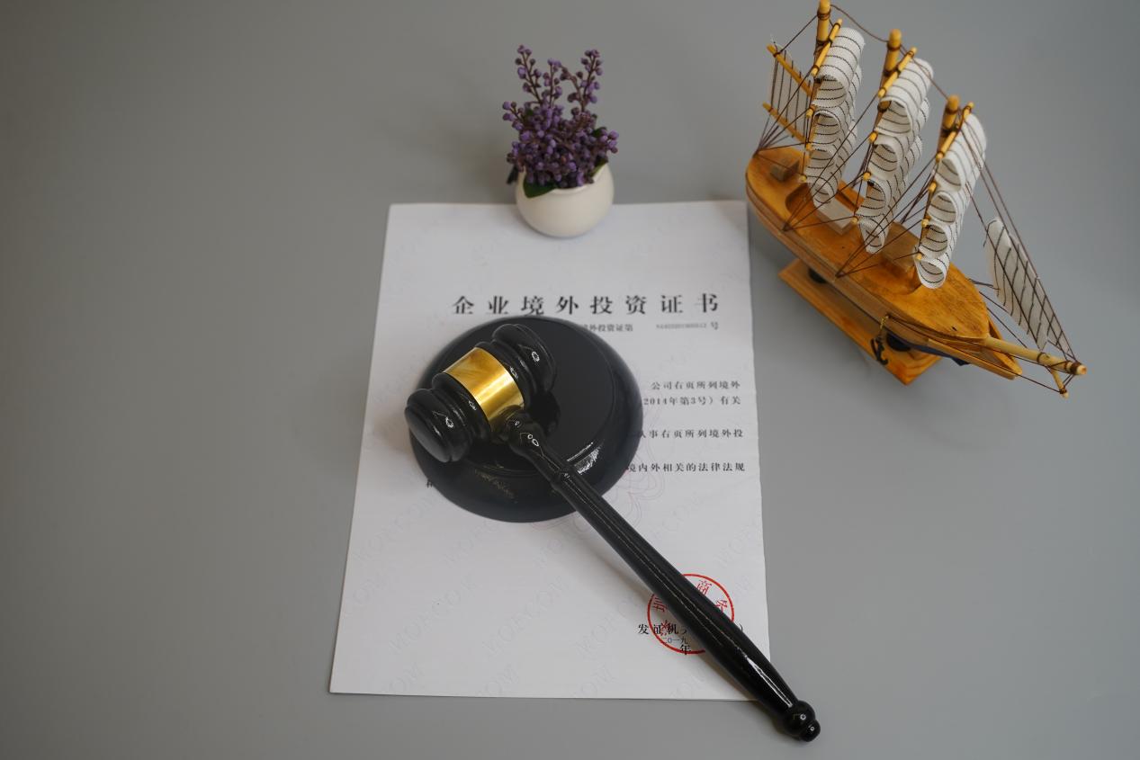 企业境外投资证书申请 企业境外投资证书申请