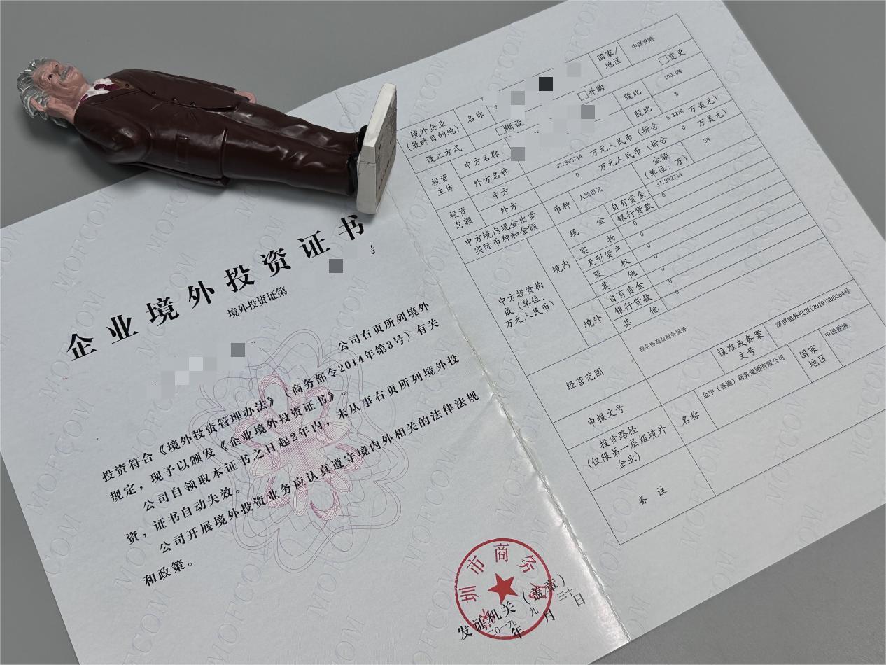 境外投资备案 境外投资备案