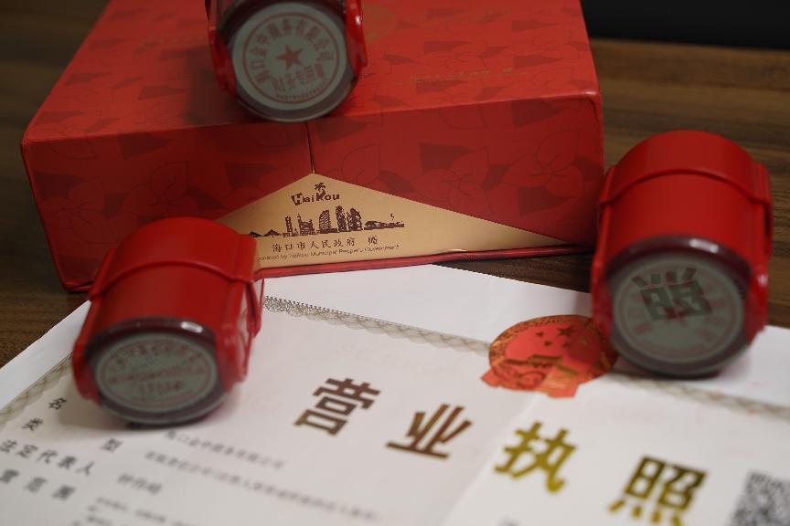 海南注册公司 海南注册公司