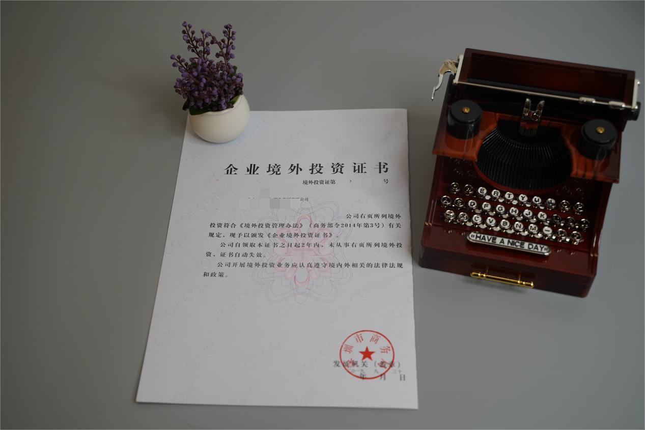 odi备案登记 odi备案登记
