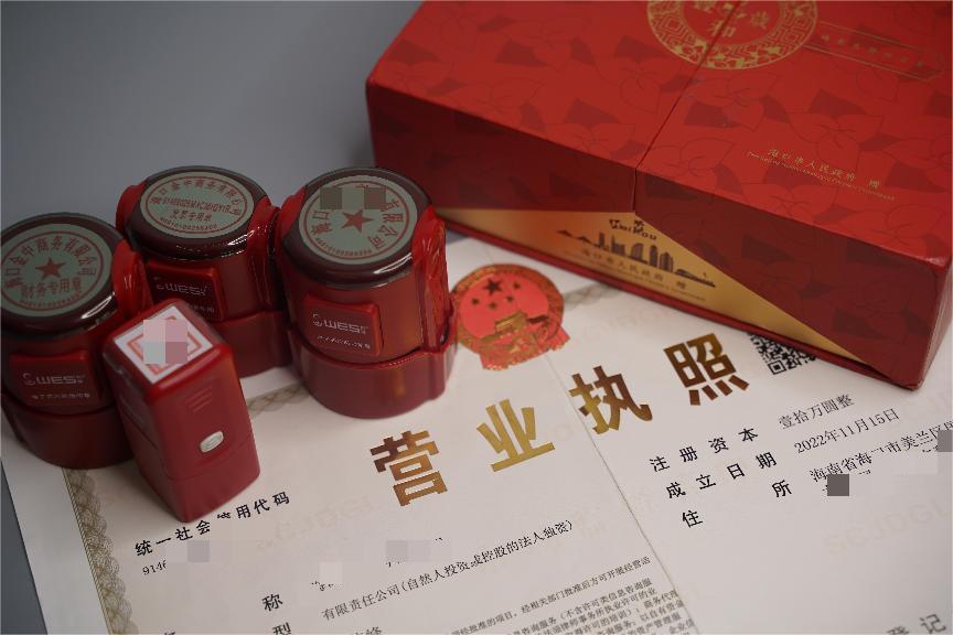 海南公司注册 海南公司注册
