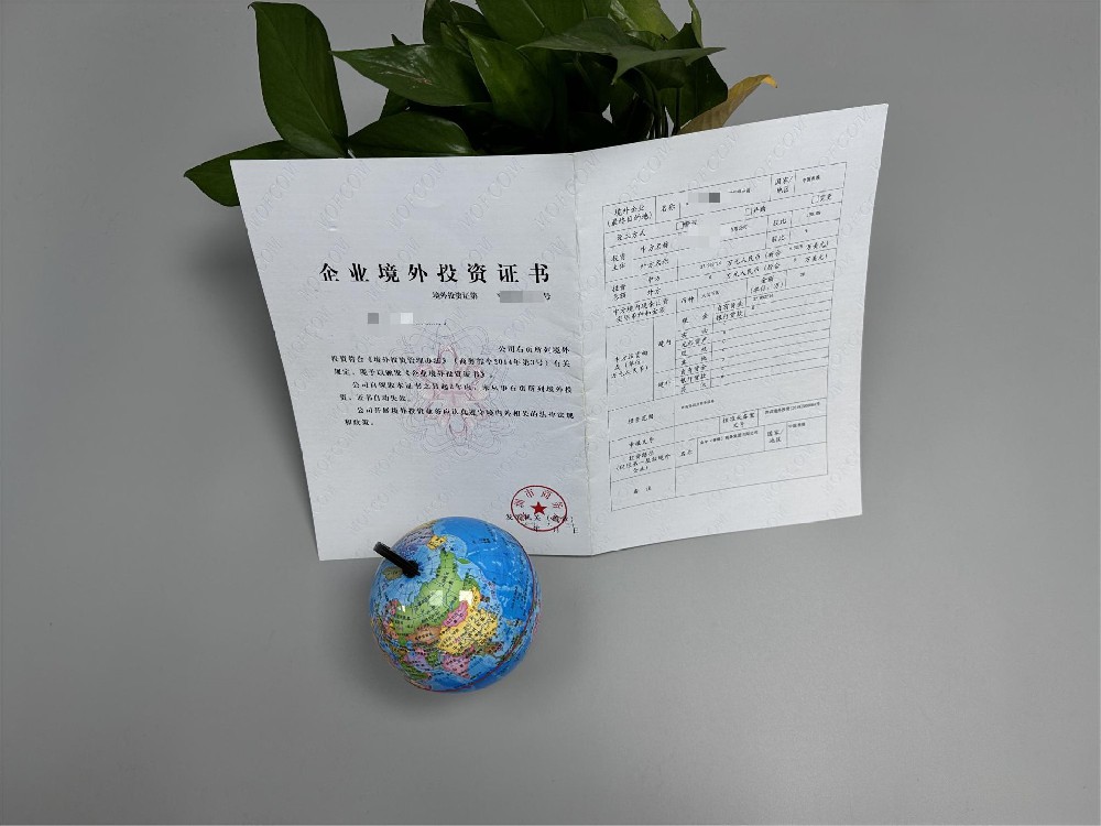 odi境外投资备案 odi境外投资备案
