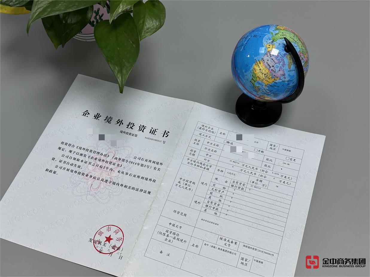 odi境外投资备案 odi境外投资备案