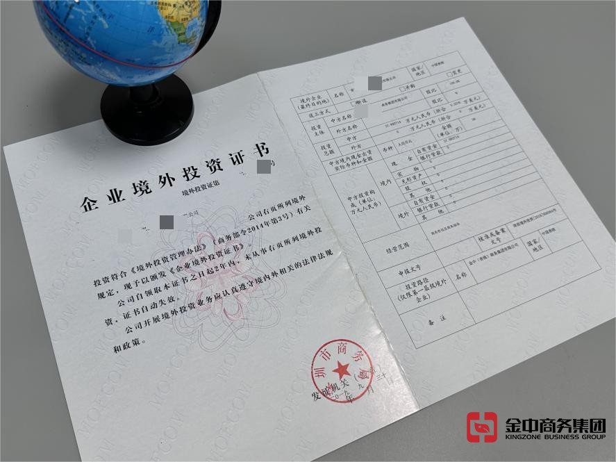 境外投资备案