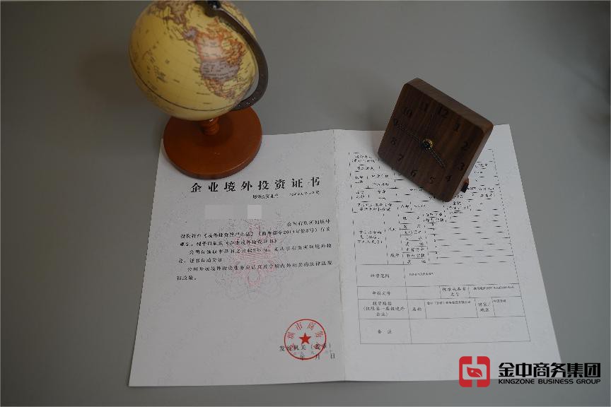 境外投资备案 境外投资备案