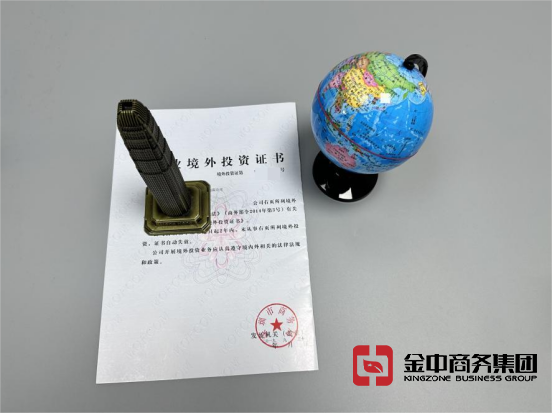 企业对外投资 企业对外投资