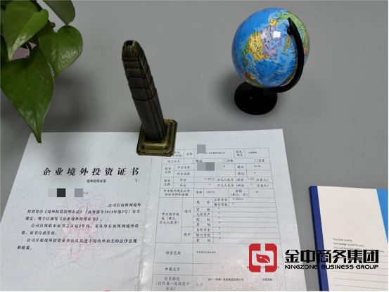 企业对外投资 企业对外投资