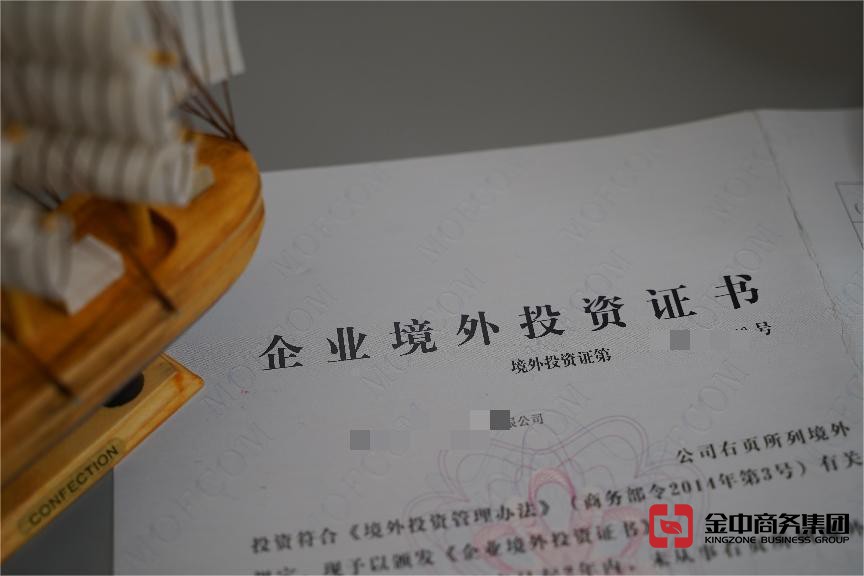办理企业境外投资备案 办理企业境外投资备案