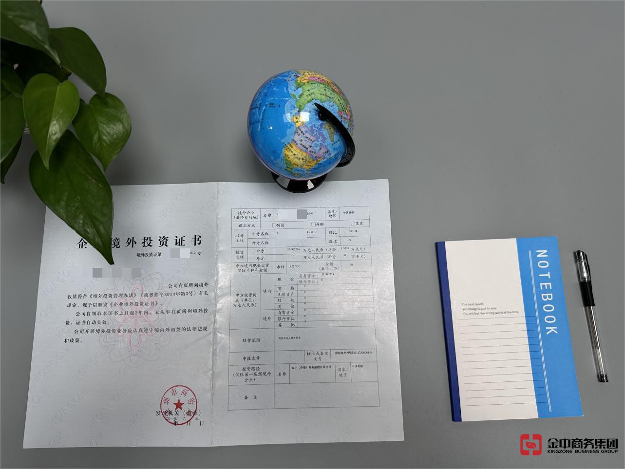 境外投资备案 境外投资备案