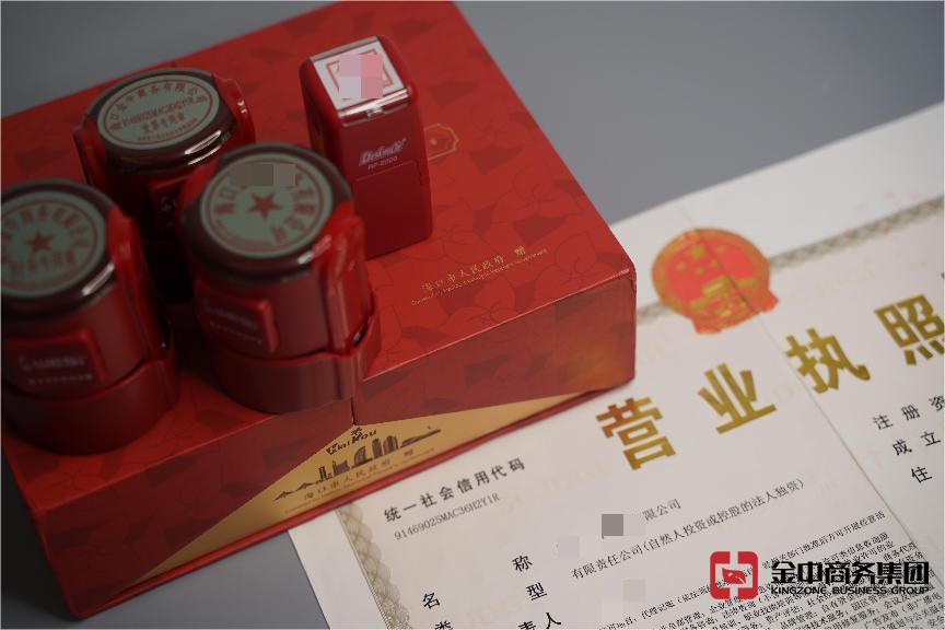 海南公司注册 海南公司注册