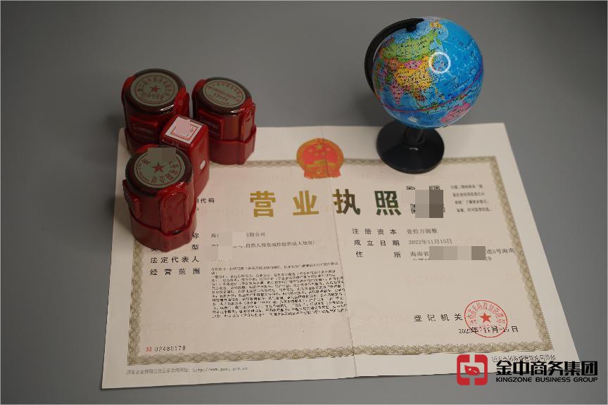 海南公司注册 海南公司注册