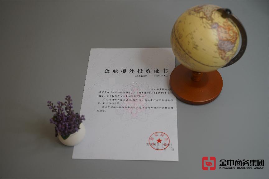 外商投资备案