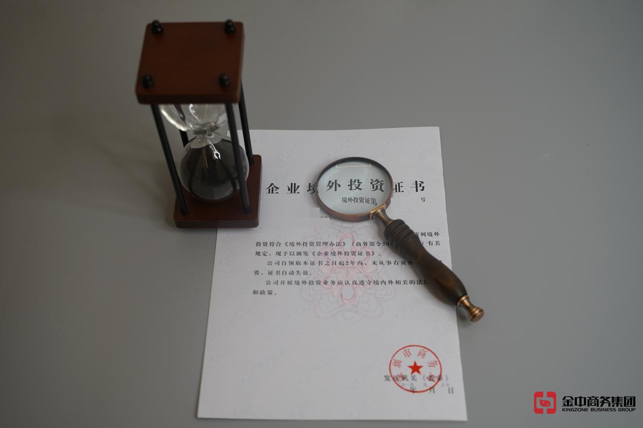 境外投资备案 境外投资备案