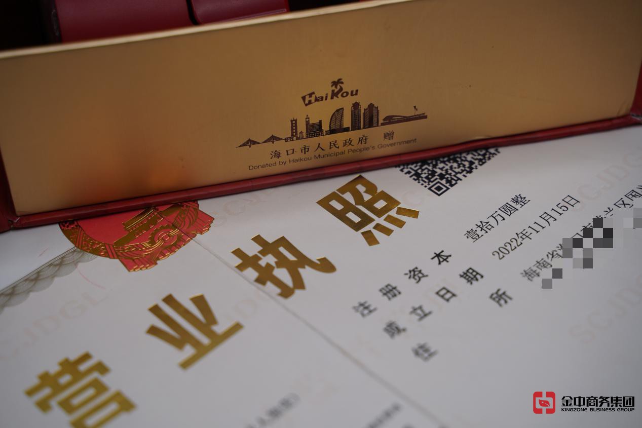 海南公司注册 海南公司注册