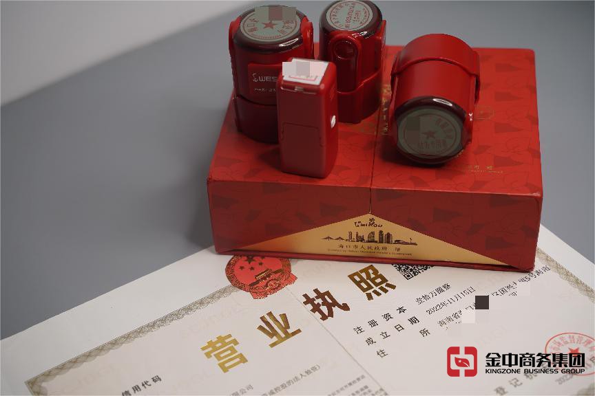 海南公司注册 海南公司注册