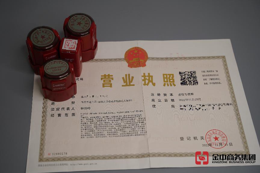 海南公司注册 海南公司注册