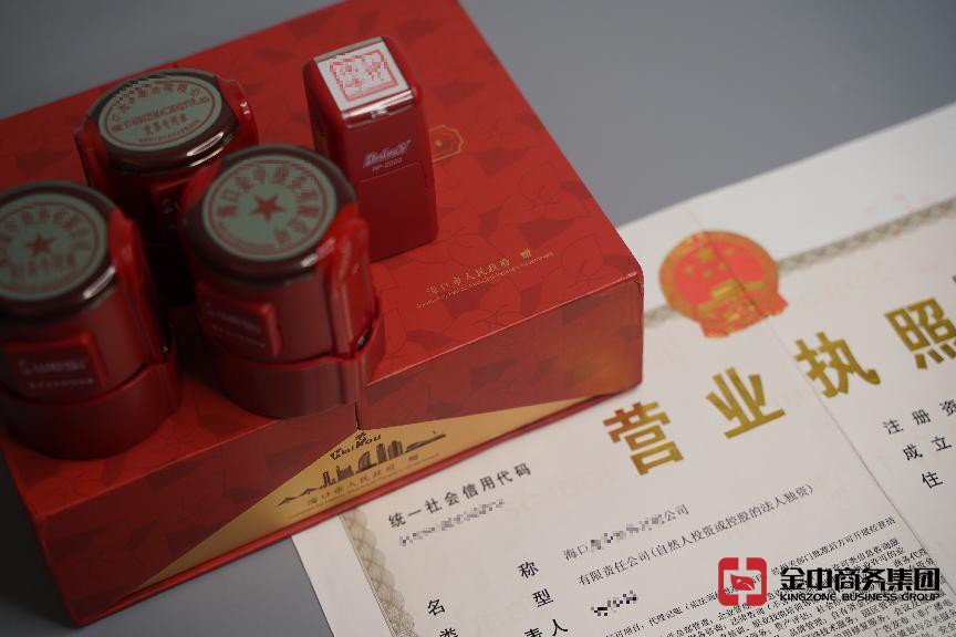 海南公司注册 海南公司注册